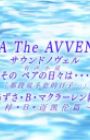Aria the Avvenire Sound Novel
