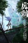 Toratsugumi: Tsugumi Project