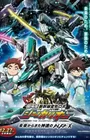 Shinkansen Henkei Robo Shinkalion: Mirai kara Kita Shinsoku no ALFA-X