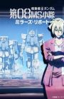 Kidou Senshi Gundam: Dai 08 MS Shoutai - Miller's Report