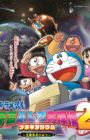 Doraemon: Uchuu Fushigi Daitanken Planetarium 2 - Taiyoukei no Himitsu