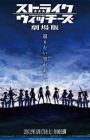 Strike Witches Movie