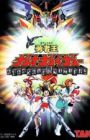 Yuusha-Ou GaoGaiGar: Blockaded Numbers