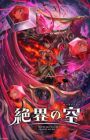 Battle Spirits [Re]: Zekkai no Kuu