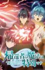 Kikansha no Mahou wa Tokubetsu desu 2nd Season