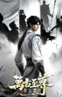 Wangu Zhizun: Li Yunxiao Zhuan