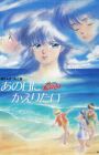 Kimagure Orange☆Road: Ano Hi ni Kaeritai
