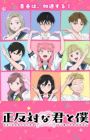 Seihantai na Kimi to Boku 2nd Season