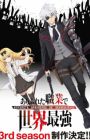 Arifureta Shokugyou de Sekai Saikyou 3rd Season