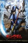 Kingdom 6th Season
