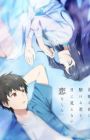 Toumei na Yoru ni Kakeru Kimi to, Me ni Mienai Koi wo Shita.