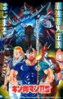 Kinnikuman II Sei: Second Generations