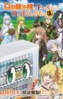 Jidou Hanbaiki ni Umarekawatta Ore wa Meikyuu wo Samayou 3rd Season