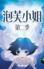 Pao Fu Xiaojie 2nd Season