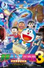 Doraemon: Uchuu Fushigi Daitanken Planetarium 3 - Ukyuu no Fushigi