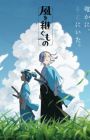Kaze wo Tsugumono
