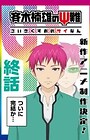 Saiki Kusuo no Ψ-nan: Kanketsu-hen