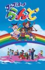 Go! Go! Itsutsugo Land