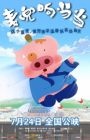 McDull: Xiang Dang Dang