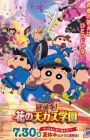 Crayon Shin-chan Movie 29: Nazo Meki! Hana no Tenkasu Gakuen