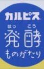"Calpis" Hakkou Monogatari