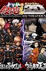 Gintama: Yorinuki Gintama-san on Theater 2D