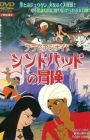 Arabian Night: Sindbad no Bouken