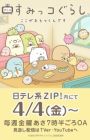 Sumikko Gurashi: Koko ga Ochitsukun desu