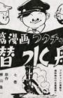 Fuku-chan no Sensuikan