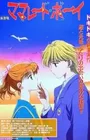 Marmalade Boy Movie