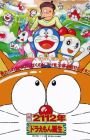 Doraemon: 2112-nen Doraemon Tanjou