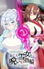 Hitozukiai ga Nigate na Miboujin no Yukionna-san to Noroi no Yubiwa
