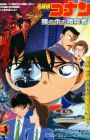 Meitantei Conan Movie 04: Hitomi no Naka no Ansatsusha