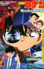 Meitantei Conan Movie 04: Hitomi no Naka no Ansatsusha