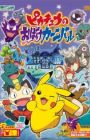 Pokemon: Pikachu no Obake Carnival