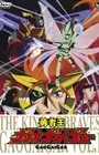 Yuusha-Ou GaoGaiGar
