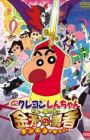 Crayon Shin-chan Movie 16: Chou Arashi wo Yobu Kinpoko no Yuusha