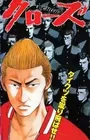 Koukou Butouden Crows