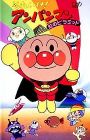 Sore Ike! Anpanman: Niji no Pyramid