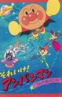 Sore Ike! Anpanman: Tsumikijou no Himitsu
