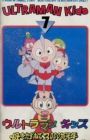 Ultraman Kids no Kotowaza Monogatari