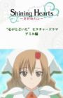 Shining Hearts: Shiawase no Pan - Kokoro ga Todoita Picture Drama