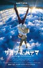 Sakasama no Patema