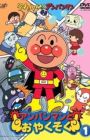Sore Ike! Anpanman: Anpanman to Oyakusoku