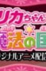 Licca-chan to Mahou no Kuni