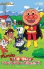 Sore Ike! Anpanman: Utatte Teasobi! Anpanman to Mori no Takara