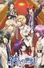 Kamigami no Asobi