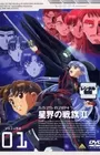 Seikai no Senki II