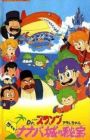 Dr. Slump Movie 04: Arale-chan Hoyoyo! Nanaba Shiro no Hihou