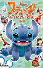 Stitch!: Itazura Alien no Daibouken - Uchuu Ichi no Oniichan